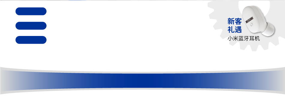 新客禮遇 小米藍(lán)牙耳機(jī)