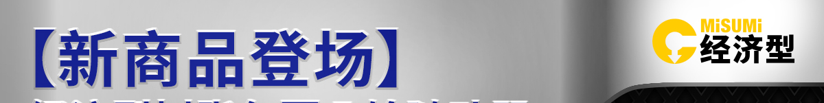 新品登場 經(jīng)濟型樹脂包覆凸輪隨動器