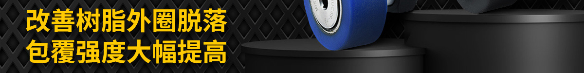 新品登場 經(jīng)濟型樹脂包覆凸輪隨動器