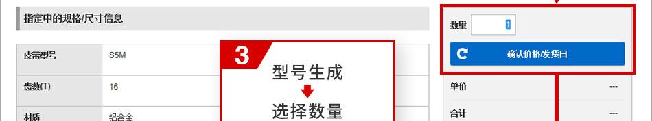 型號(hào)生成-選擇數(shù)量