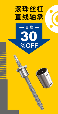 滾珠絲杠&直線軸承