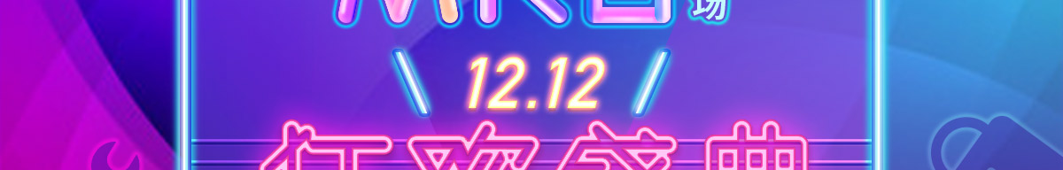 狂歡盛典工業(yè)消耗品