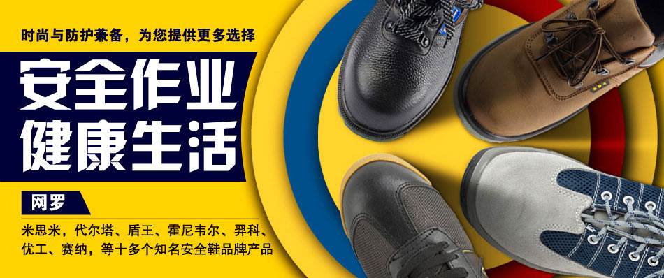 安全鞋