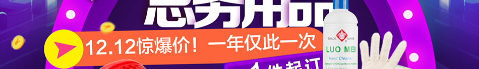 12.12 總務(wù)用品