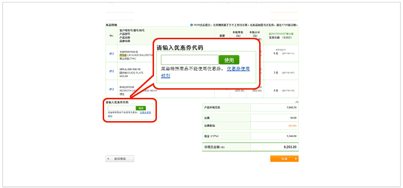 優(yōu)惠券使用方法