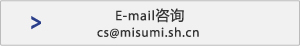 cs@misumi.sh.cn