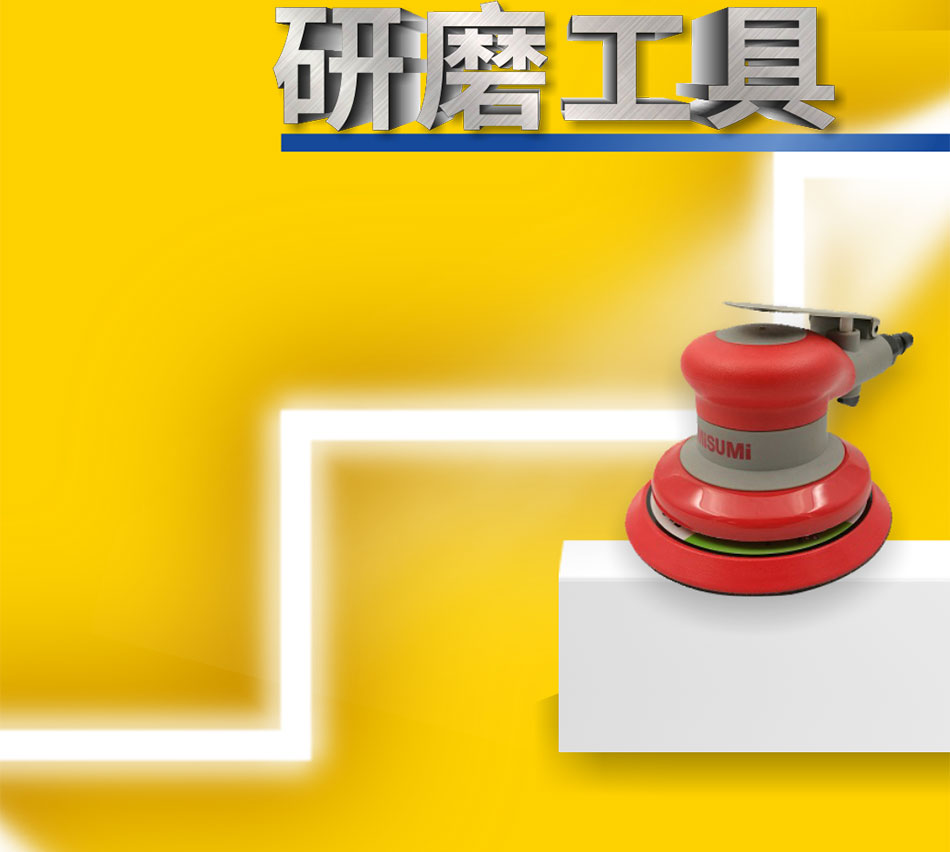 氣動(dòng)偏心研磨機(jī)