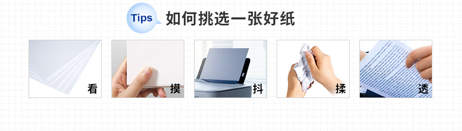 如何挑選一張好紙