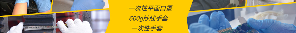 一次性平面口罩 600g紗線手套 一次性手套