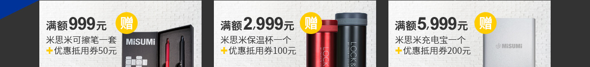 歡購滿額贈禮  多種選擇任你挑