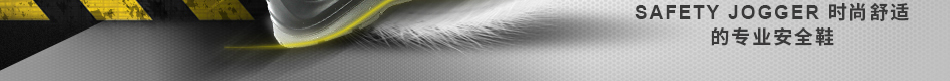 米思米全新上市 來自比利時的安全鞋專業(yè)品牌