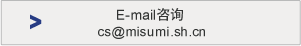 cs@misumi.sh.cn