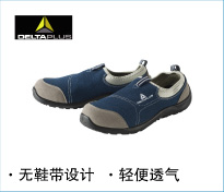 代爾塔S1安全鞋