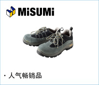MISUMI 安全鞋