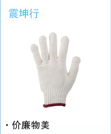 震坤行 7針普通棉線(xiàn)手套12個(gè)裝