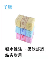 子騰 毛巾