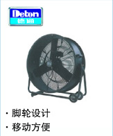 德通 崗位式圓形風(fēng)扇