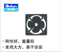 德通 方形工業(yè)換氣扇