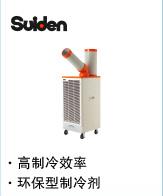 瑞電 地面型移動(dòng)制冷機(jī)