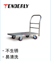 泰得力 重載型不銹鋼平板推車(chē)