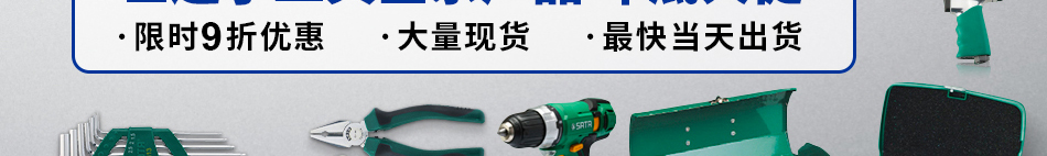 世達(dá)手工具