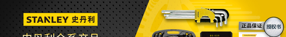 史丹利全系產(chǎn)品 降價(jià)優(yōu)惠大促
