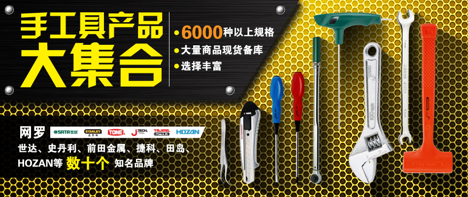 手作業(yè)工具